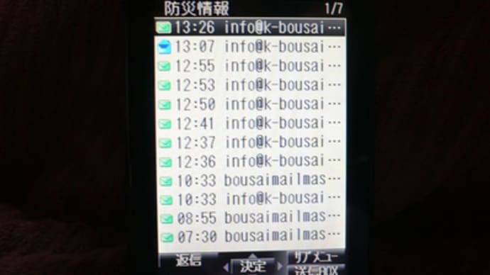 防災情報メールが80件以上!!
