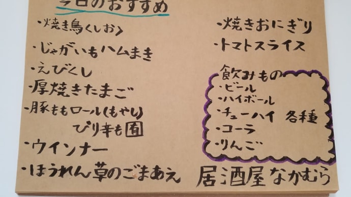 おうちdeおうち居酒屋🍺