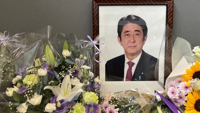 安倍元総理 お悔やみ