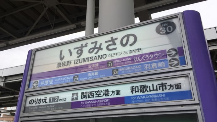 南海泉佐野からレンタルサイクル
