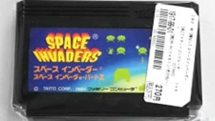 ファミコン版「スペースインベーダー」購入