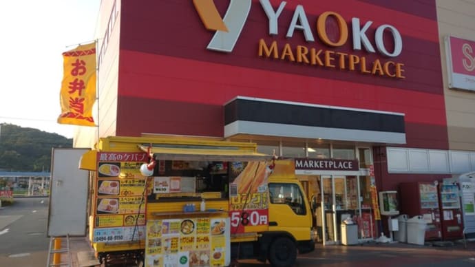 7月17日夕食テイクアウト寄居ヤオコー寄居店キッチンカー・CHICHIBU_KEBAB(チチブケバブ)