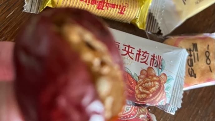 棗夾核桃なつめくるみ★台湾のお菓子
