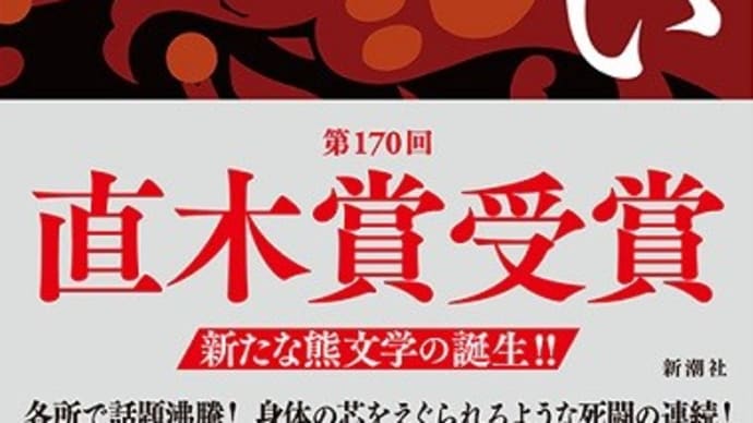 直木賞受賞作品「ともぐい」を読む