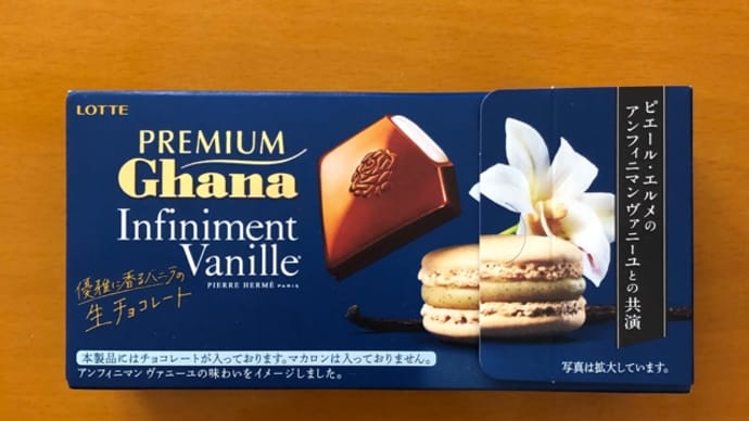 プレミアムガーナ 生チョコレート<アンフィニマン ヴァニーユ>