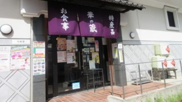 「松山酒ミュージアム・華の蔵」で150円かき氷。ブルーライムかき氷と日向夏かき氷に20円追加で練乳がけ。
