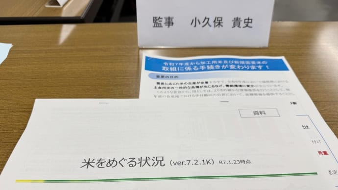 農業再生協議会の総会に出席しました