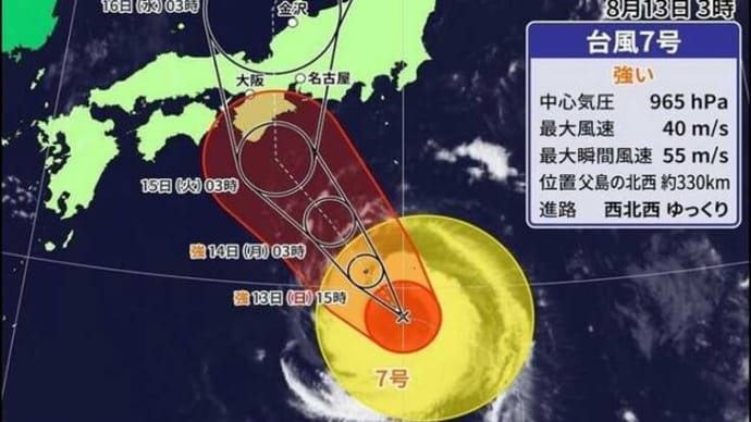 台風7号の進路予想を見て、爺やの考えられる台風対策等を本日中に行って・・・