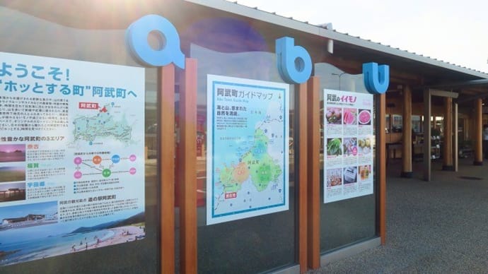 道の駅阿武町で買ってきた最近ハマりつつある食材~