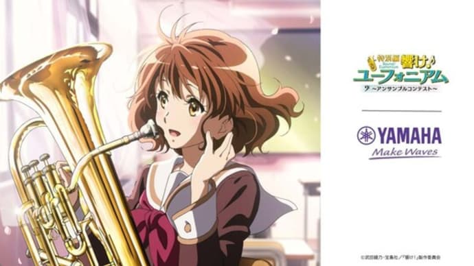 【予告】「響け!ユーフォニアム×ヤマハミュージック売り場ジャック2023」