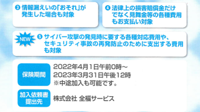 情報漏えい保険