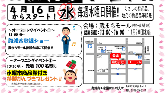 えさし蔵まち水曜市2025