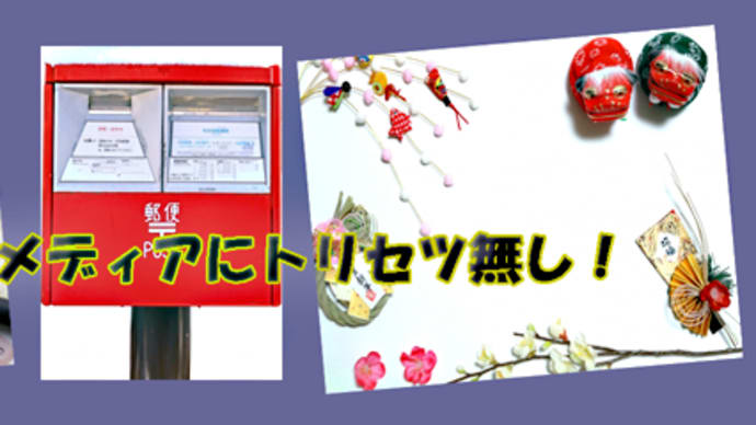 年賀状はなぜ売れないか、スマホ経済圏だけではない。