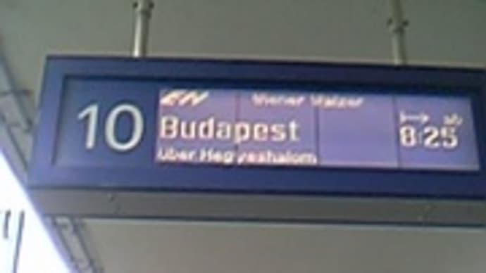 留守番隊、ブダペストに向かう。