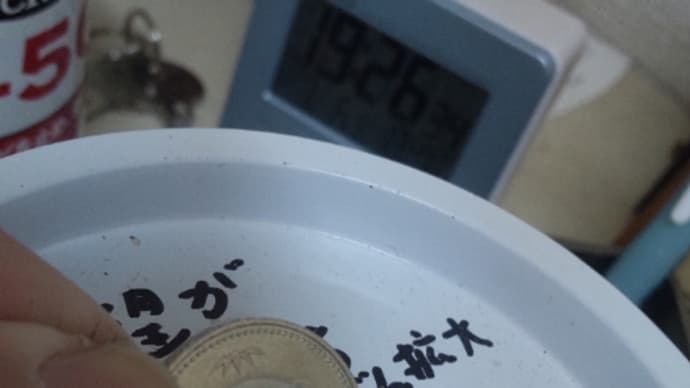 2023/01/06 今日の500円貯金