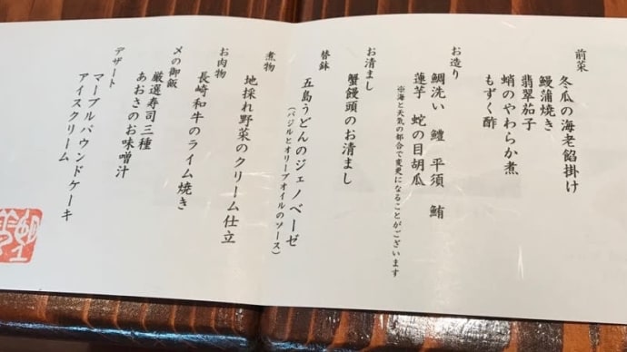 小浜温泉旅館 伊勢屋 *お食事編*