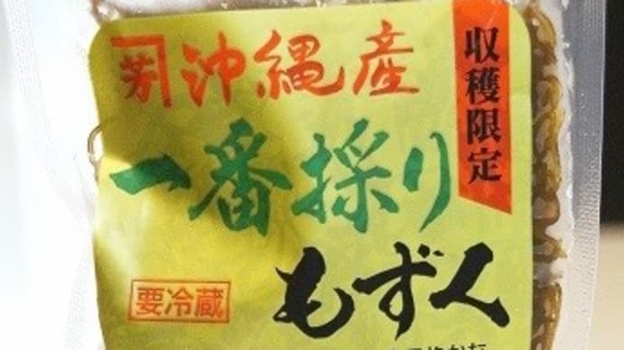 やっぱり太もずくよね♪