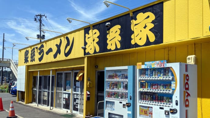 八戸 家系ラーメン 家系家
