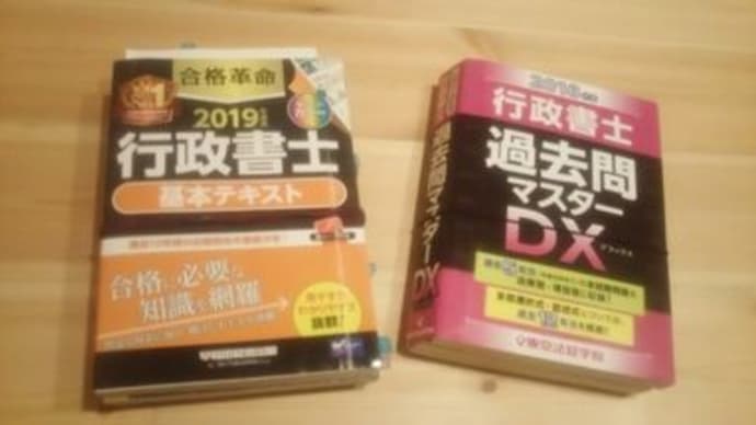 令和元年度 行政書士試験 結果