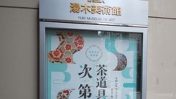 茶道具を守る更紗がステキ☆