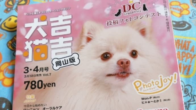 犬吉猫吉岡山版