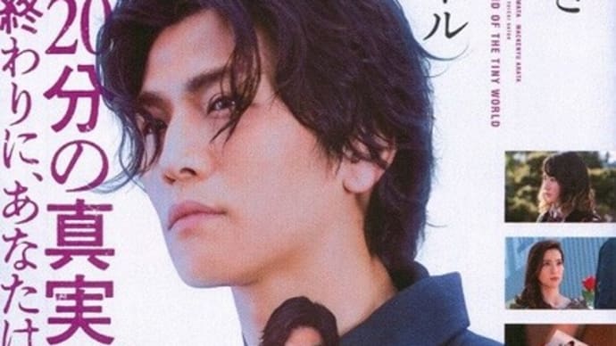 「名も無き世界のエンドロール」感想(ネタバレなし)