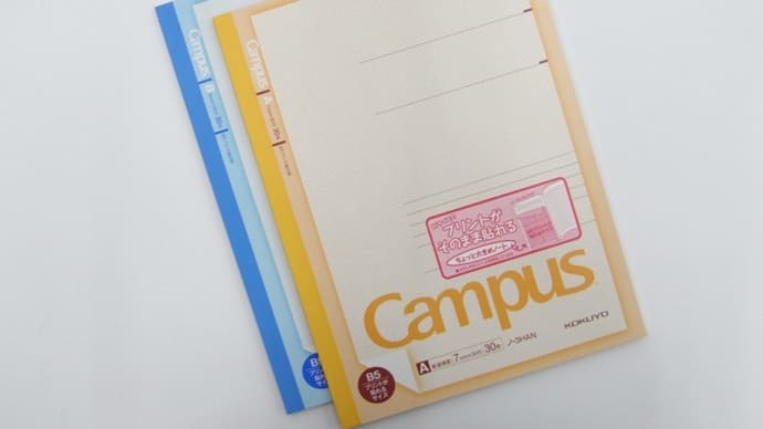コクヨ B5のプリントが貼れるサイズのキャンパスノート!