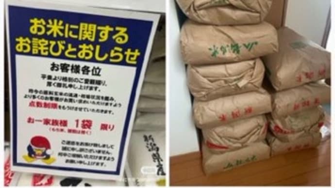 中国人米転売ヤーとの会話が見つかった