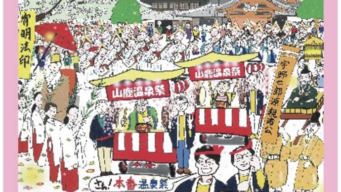 明日は山鹿温泉祭