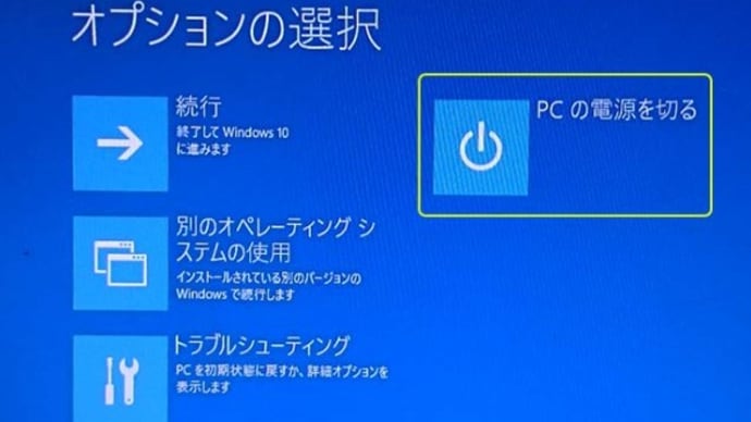 PC不具合　～完全シャットダウン～