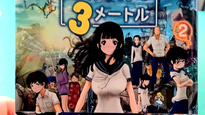 松山君と小林さんの3メートル②&水木しげる妖怪まちがいさがし