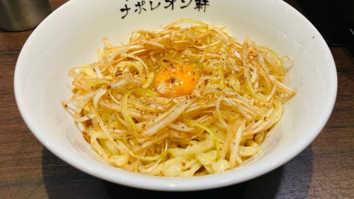 ラーメン101　釜玉中華そば ナポレオン軒・蒲田