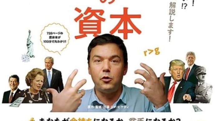 21世紀の資本