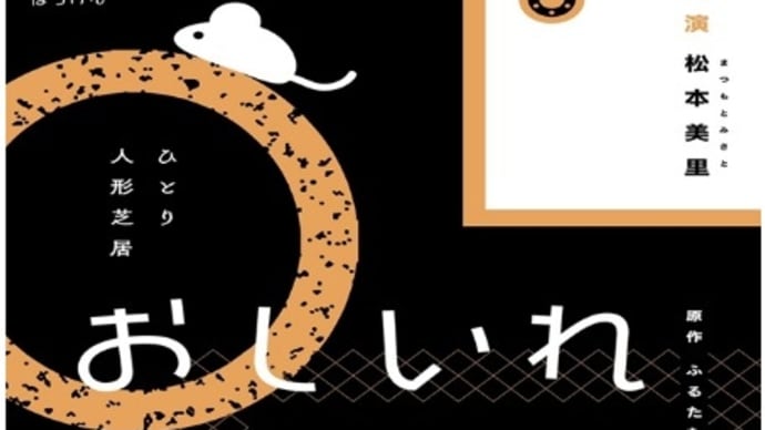 10/2㈰ 「おしいれのぼうけん」