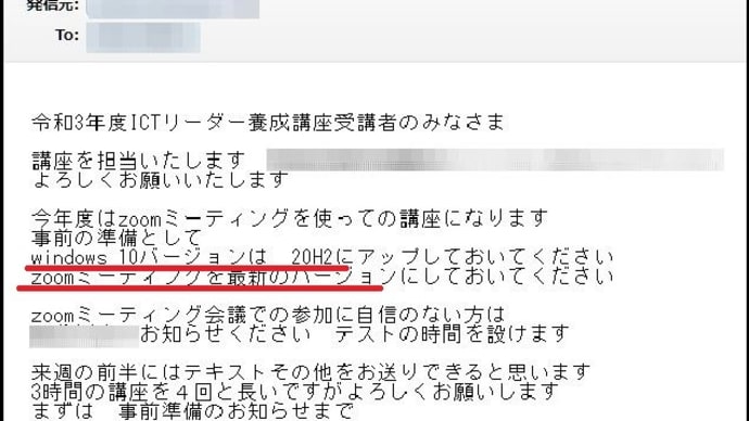 先週末にメールにて連絡の有った、来週開催予定講座の準備作業を本日の夕方に行って・・・