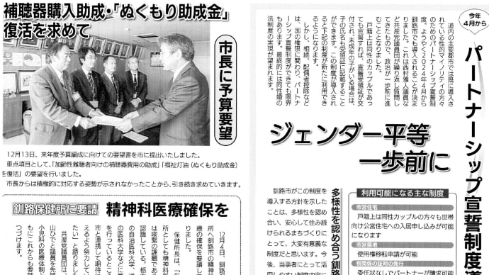 釧路市議団だより できました