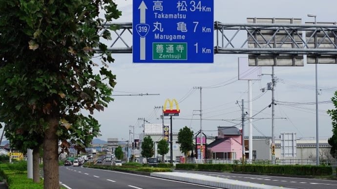 【拡散願います】善通寺駐屯地を見下ろすー旅の記録⑥(20231003)