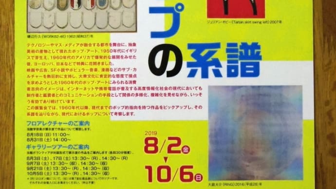 ポップの系譜
