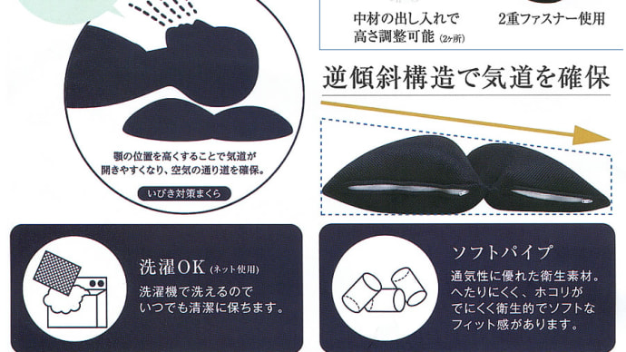 いびきをかきにくいまくら パイプ枕、日本製 呼吸を妨げにくい特殊な形状です