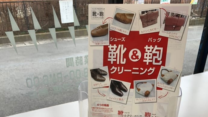 ローファーが甦りました。
