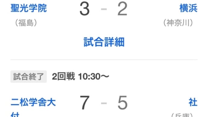 横浜高校と聖光学園〈英訳付〉
