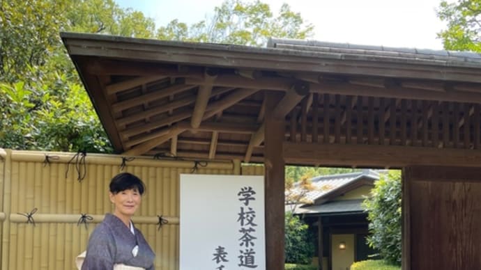 日本の伝統文化を次の世代へ・・・表千家・学校茶道合同茶会