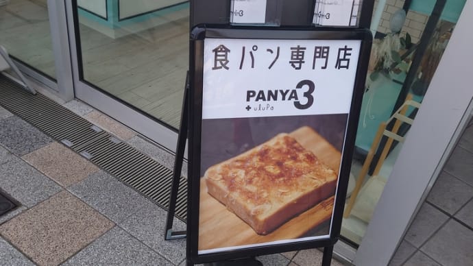パン屋さん見つけました♡