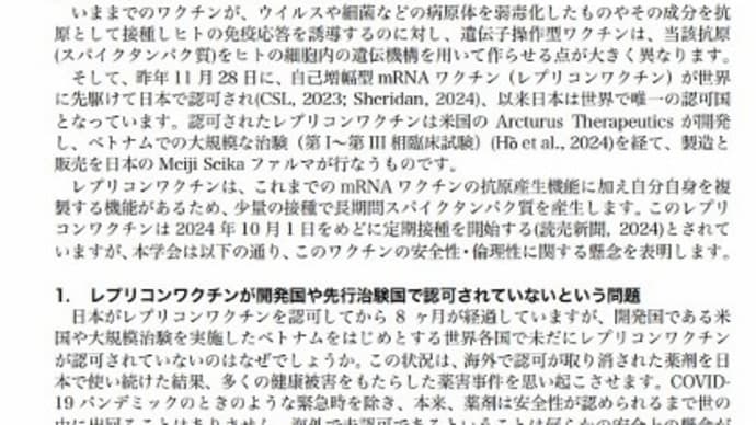 2024/10/03 大学がワクチン接種に懸念