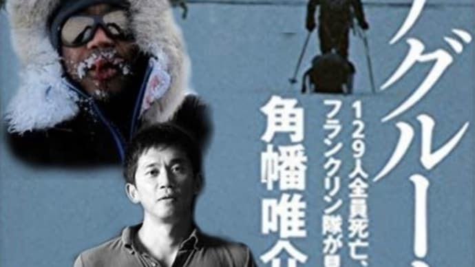 「アグルーカの行方」に見る、角幡唯介が体験した極地物語(前編)〜過酷と犠牲が折り重なる壮絶なる世界〜