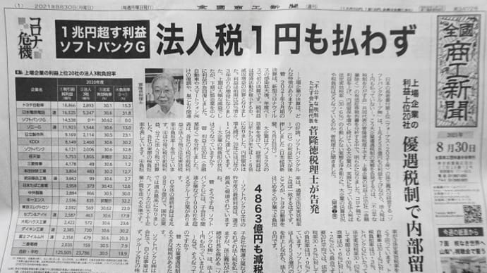 【調査報道２３時】８回着替えて５万円 コロナ補助金 組織的不正受給の手口