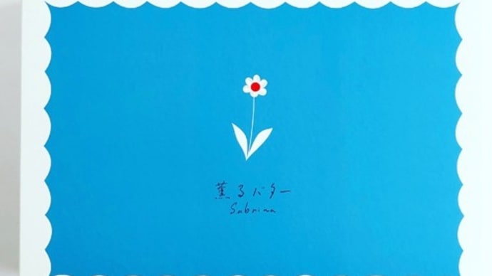 サブリナ