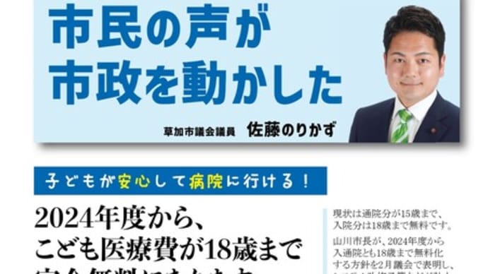  佐藤のりかずニュース2月議会号