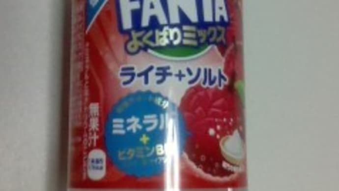 コカ・コーラ ファンタ ライチ＋ソルト・白桃＆黄桃・カベルネ＆シャルドネ