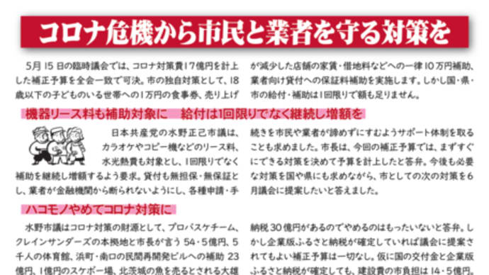 国保税 限度額 99万円に引き上げ コロナ危機だからこそ引き下げを-太田市5月議会